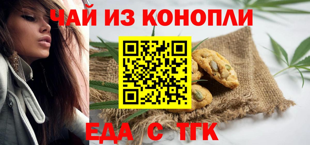 Гусев  Печенье с ТГК конопля  Вход с VPN 