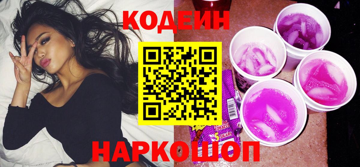 Кодеиновый сироп Lean Purple Drank Гусев