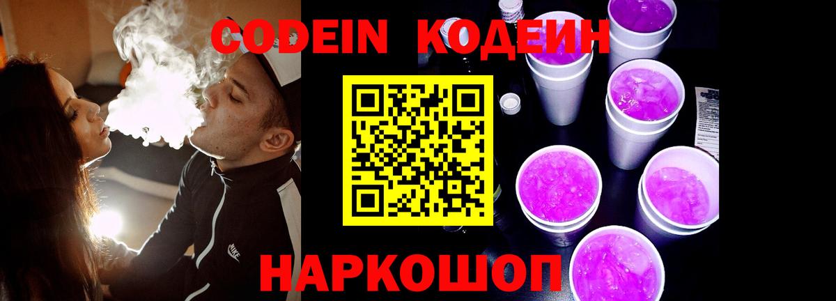 Гусев  Codein напиток Lean (лин)  Вход с VPN 