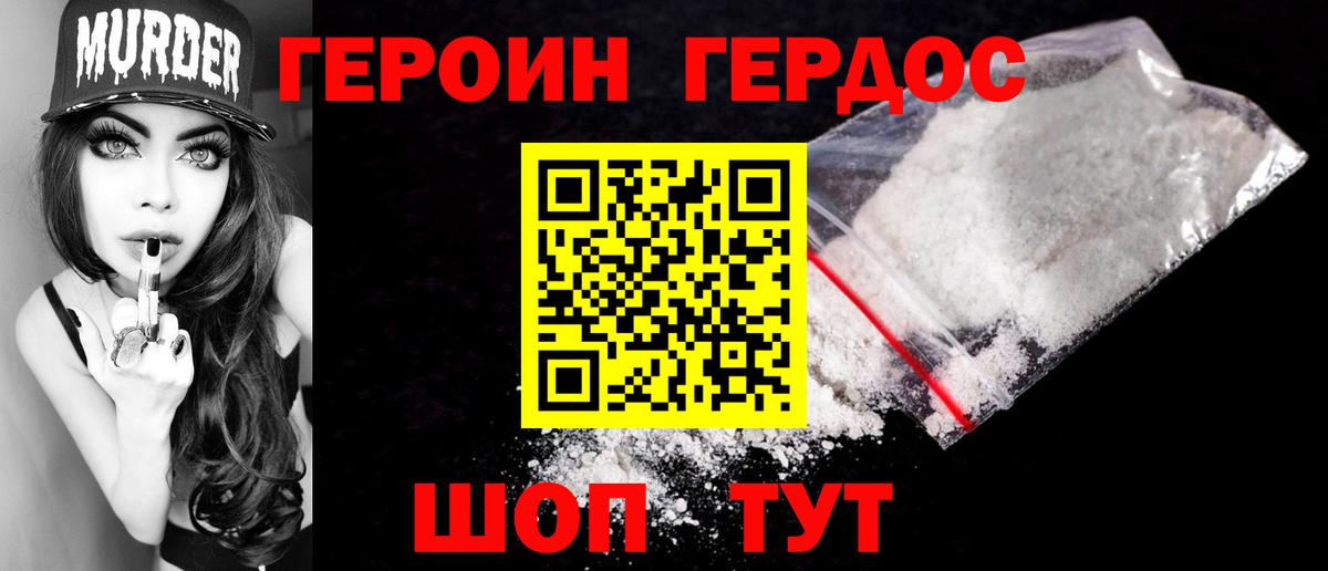 Героин белый  ГЕРОИН  Гусев  Вход с VPN 