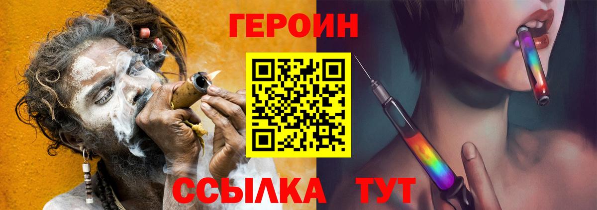 ГЕРОИН Heroin Гусев
