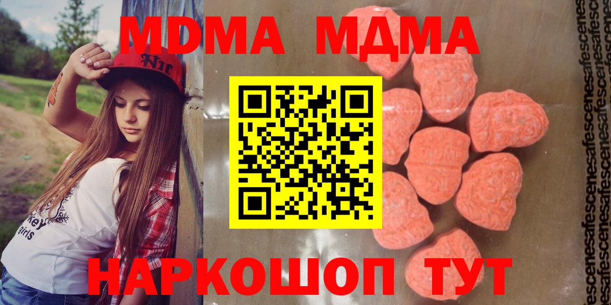 МДМА кристаллы  МДМА VHQ  Вход с VPN  МДМА  Гусев 