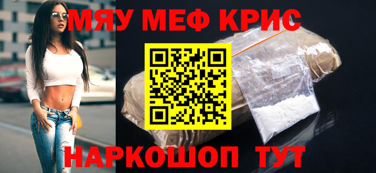 Гусев  МЕФ мука  Вход с VPN  Меф мяу мяу 