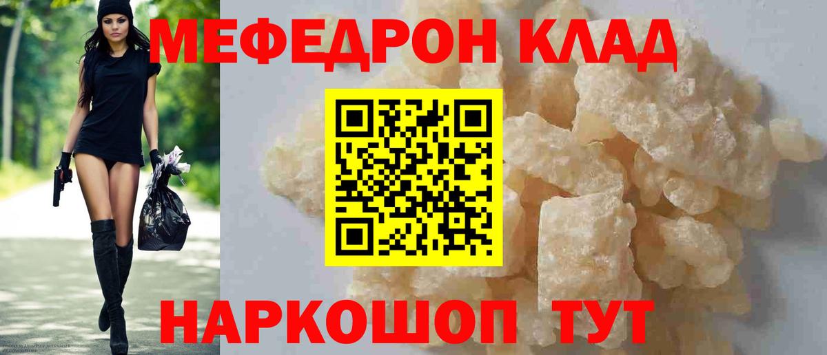 Меф мяу мяу кристаллы Гусев