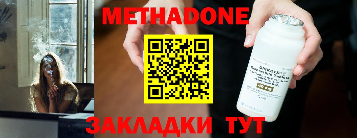 Метадон methadone Гусев